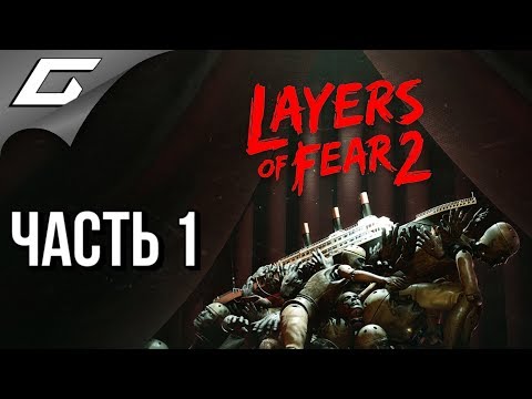 Видео: LAYERS OF FEAR 2 ➤ Прохождение #1 ➤ КИНО И УЖАСЫ