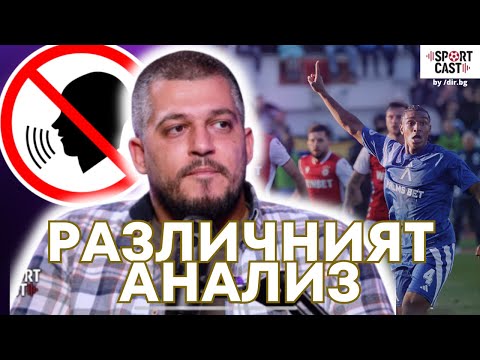 Видео: SportCast - Деян Веселинов за Левски - ЦСКА