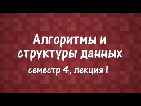 Видео: АиСД S04E01. Максимальное паросочетание в двудольном графе