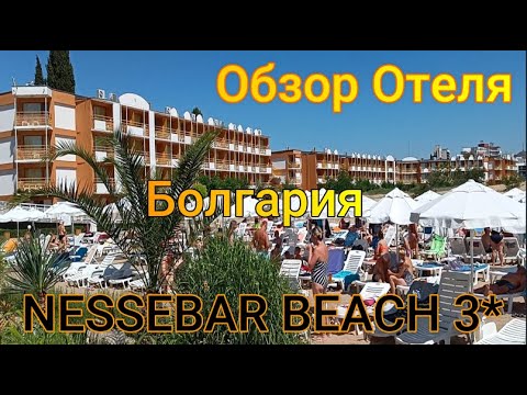 Видео: Обзор отеля Nessebar Beach 3* Sunny Beach все включено Болгария-Солнечный берег лето 2022