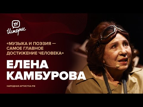 Видео: Елена Камбурова - о дружбе с Таривердиевым, поддержке Фаины Раневской, театре и любви к животным