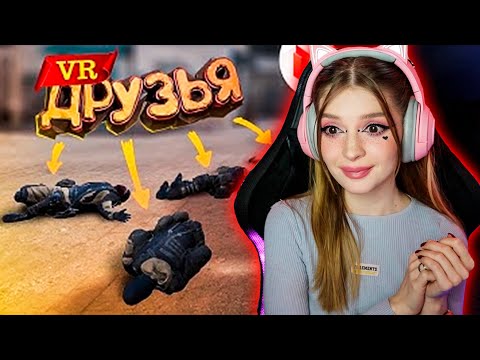 Видео: Первый VR с друзьями Мармок ( Marmok ) Реакция