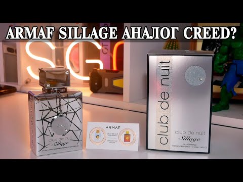 Видео: Armaf Club de nuit Sillage Опыт использования и советы по выбору. Нашел аналог Creed
