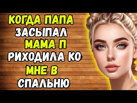Видео: Мама, ты просто волшебница — трогательная любовная аудиоистория