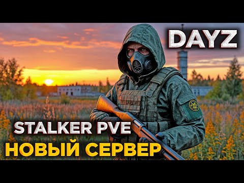 Видео: DAYZ STALKER PVE | ПРОМО | КВЕСТЫ НА НОВОМ СЕРВЕРЕ | EXTERITY WORLD
