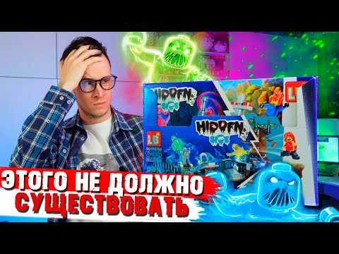 Видео: ЕДИНСТВЕННАЯ В МИРЕ ПОДДЕЛКА LEGO HIDDEN SIDE