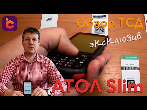 Видео: Обзор нового терминала сбора данных АТОЛ Smart.Slim