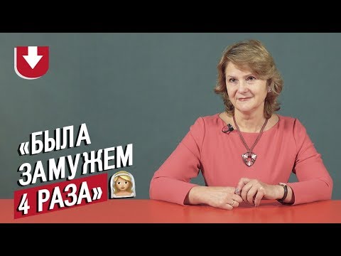 Видео: Много раз были в браке | Неудобные вопросы