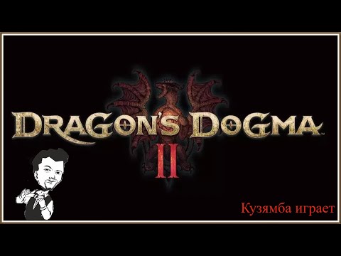 Видео: Как создать героя мечты в Dragon's Dogma 2