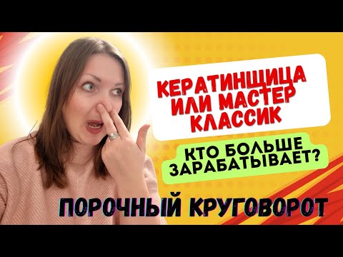 Видео: Мастерам классикам по волосам НЕТ места в Праге ? 🙀Кератинщицы заполняют рынок! 