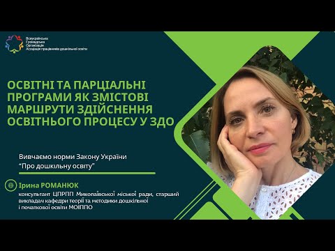 Видео: Педстудія Метопростір Освітні та парціальні програми