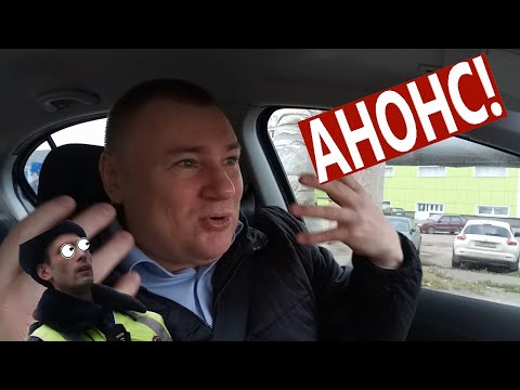 Видео: ▶️ АНОНС по делу Бестолкового Инспектора Продовикова