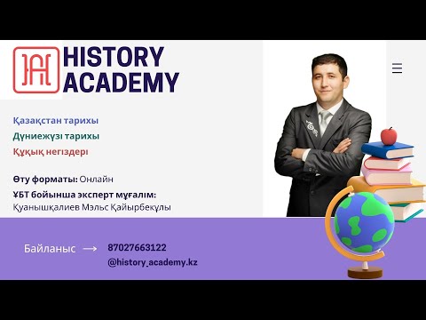 Видео: 100 ДАТА. ДҮНИЕЖҮЗІ ТАРИХЫ. ҰБТ - 2025.