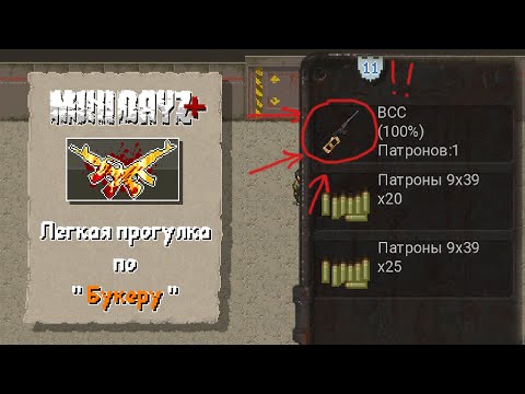Видео: Прохождение #9 " Легкая прогулка по Букеру " в Mini Dayz+ (1.1)