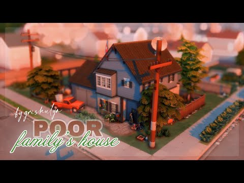 Видео: Дом бедной семьи | Строительство | The Sims 4 | Speed Build | No CC