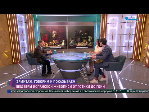 Видео: Эрмитаж. Говорим и показываем. Шедевры испанской живописи от готики до Гойи