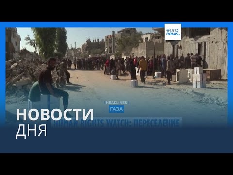 Видео: Новости дня | 14 ноября — вечерний выпуск