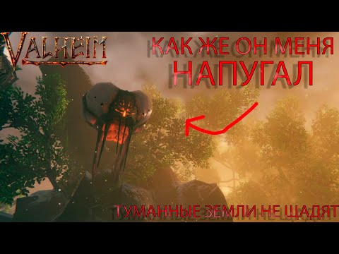 Видео: ДОПЛЫЛ ДО ЧЕРЕПАХ И ДОБЫЛ ХИТИН. НАШЕЛ ТУМАННЫЕ ЗЕМЛИ(Я ОЧЕНЬ ИСПУГАЛСЯ)  ▷ ПРОХОЖДЕНИЕ VALHEIM №23