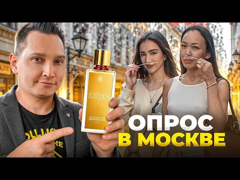 Видео: Что думают люди про Aldebaran Marc Antoine Barrois