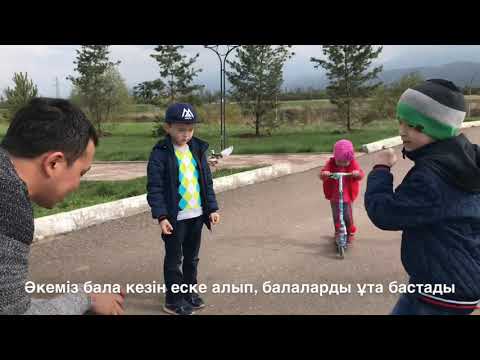 Видео: Асық ұлттық ойыны! Играем в асыки! Алмака!