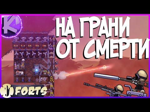 Видео: FORTS - НА ГРАНИ ОТ СМЕРТИ - 3 НА 3!!!