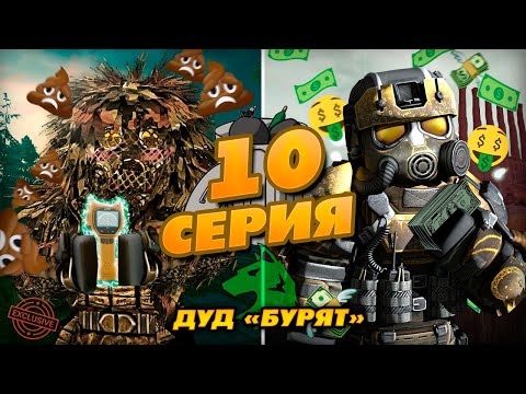 Видео: От БОМЖА До МИЛЛИОНЕРА в STALCRAFT #10 - Сделал БУРЯТ