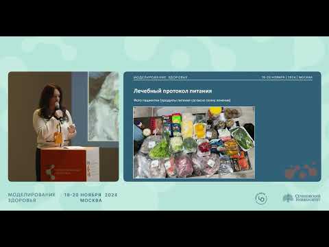 Видео: "Внутривенные нутритивные технологии в замедлении процессов старения" к.м.н. Медзиновская А.А.