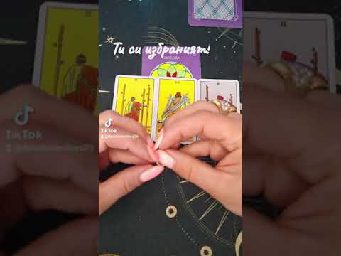 Видео: 😱 Ти си избраният!