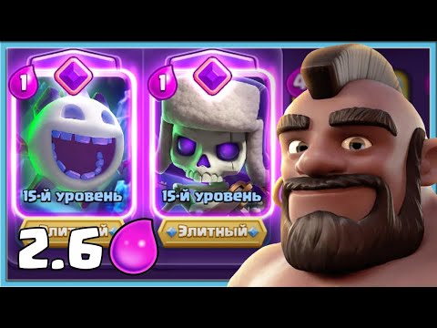 Видео: 😍 ЛЕГЕНДА ВЕРНУЛАСЬ И СРАЗУ В ТОП-1 МИРА! ХОГ 2.6 ЖИВ В 2025 / Clash Royale