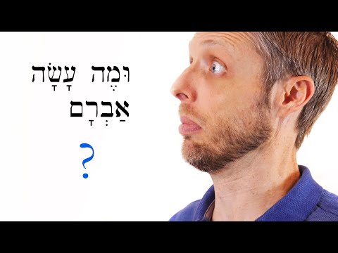 Видео: Иврит - обзорная игра для уроков 79-80 - Библейский иврит