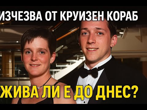 Видео: Изчезна от круизен кораб, жива ли е?