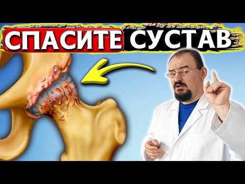 Видео: СПАСЕНИЕ тазобедренных суставов при коксартрозе без травм и боли