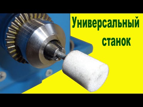 Видео: Самодельный универсальный станок из мотора стиральной машины