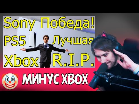 Видео: DeadP47 смотрит: SONY ПОБЕДА PS5 ЛУЧШАЯ! XBOX RIP / ConsoleMania