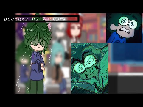 Видео: реакция 13 карт на 7 серию(шип) (не канон) #gacha #tiktok #гача #рек #13карт #рекомендации #гачалайф