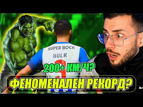 Видео: Тествам POWER УДАРА, но с HULK 99! FIFA 23
