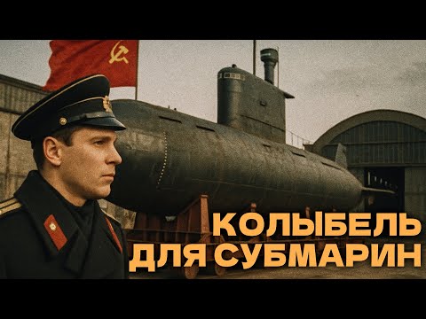 Видео: Колыбель для субмарины 1996г.// Submarine Cradle