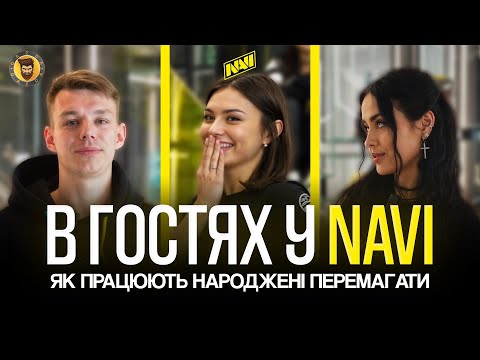 Видео: В ГОСТЯХ У NATUS VINCERE! ЯК ПРАЦЮЄ ОРГАНІЗАЦІЯ, ВСЕ ПРО МЕРЧ ТА PUBG MOBILE З BLACKBUNNY ТА LANA_SI