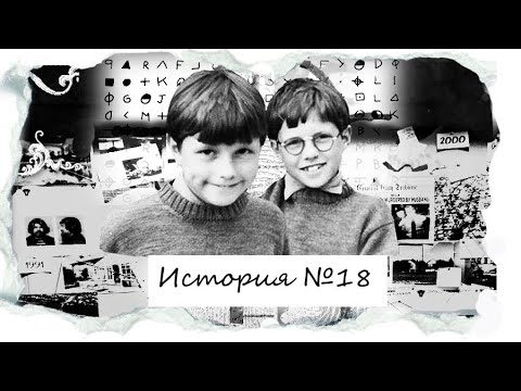 Видео: Сумасшедшая история близнецов. Детство и юность, которых никогда не было