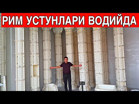 Видео: ЕНГ АРЗОН ЖОЙИДАН РИМ УСТУНЛАРИ НАРХЛАРИ 2025 ЙИЛ
