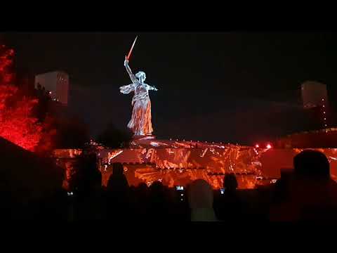 Видео: СВЕТ ВЕЛИКОЙ ПОБЕДЫ! Волгоград. Мамаев курган 7.05.2022г.