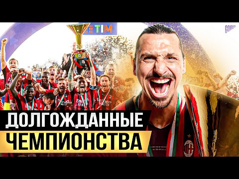 Видео: ТОП 10 Самые Долгожданные Победы В Чемпионате @GOAL24