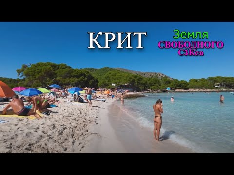 Видео: Почему 30 миллионов туристов ежегодно выбирают именно Крит?