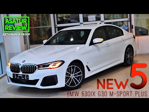 Видео: 🇷🇺 Обзор РЕСТАЙЛИНГОВОГО BMW 530i xDrive G30 M-sport Plus / БМВ 530 бензин М-спорт Плюс  2021