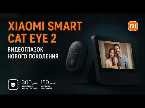 Видео: Xiaomi Smart Cat Eye 2 - Умный Дверной видеоглазок / Smart Home Video Doorbell MJMYO1BY