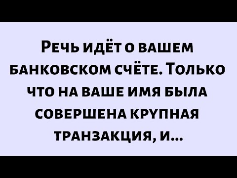 Видео: 🧾Послание от Бога сегодня || Речь идёт о вашем банковском счёте. Только что на ваше имя была...