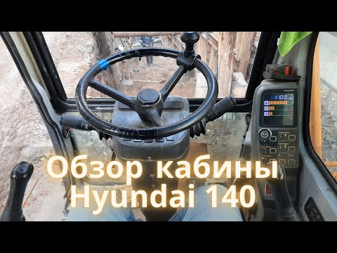 Видео: Обзор кабины Hyundai 140 / Hyundai 140 Cabin Review