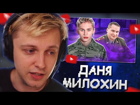 Видео: СТИНТ СМОТРИТ: МИЛОХИНА ЗАБЕРУТ В АРМИЮ // marazm