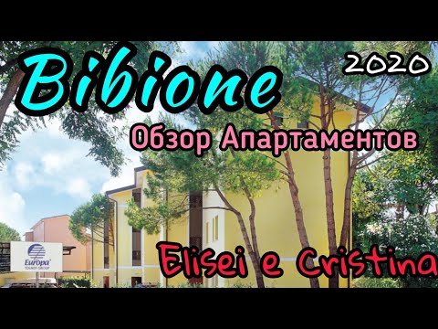 Видео: BIBIONE PINEDA. ОБЗОР АПАРТАМЕНТОВ. ALISEI E CRISTINA ЦЕНА!? ОТПУСК 2020.