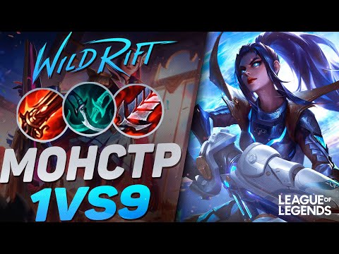 Видео: КАК ТОП 4 ПРЕТЕНДЕНТ АМЕРИКИ КЕРРИТ НА КЕЙТЛИН | League of Legends Wild Rift